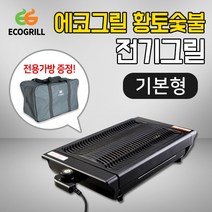 에코그릴 기본세트 황토숯불 전기그릴, 에코 전기그릴(기본형) ECGH-E700