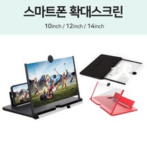 [디월스] 스마트폰 확대 스크린 슬라이드형 확대경 실리콘재질 폰 화면 확대기 폰 돋보기 화질증폭, 14인치, 화이트