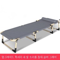 MBH 오픈 레저 접이식 침대 라운지 의자 사무실 낮잠 침대 간단한 싱글 에스코트 침대 휴대용 캠프 침대 접이식 침대 접이식 침대의자 접이식 침대책상 침대, 업그레이드 된 네 다리 침대 실버 그레이