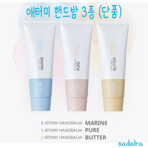 [애터미 핸드밤] 촉촉 3종 (단품판매), 애터미핸드밤(버터)