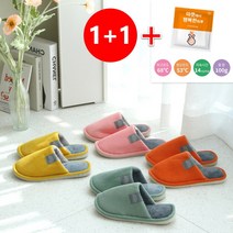 방한용 온열 사무실실내슬리퍼 거실화 층간소음방지 1+1 사은품 핫팩, 투톤오렌지 S : 225-235mm, 투톤옐로우 M : 235-245mm