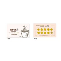 명함 샘플7-1-53 커피숍 쿠폰명함제작, 코팅약500장, 1개