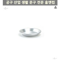 호두파이 홈베이킹 애플파이 주방용품 다용도 양은 원형 파이팬 소형 22cm