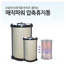 매직파워 압축 휴지통 10L/20L 그레이, 매직파워10L/그레이