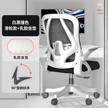 라텍스 게이밍의자 고급 허리받침 사무용 책상 컴퓨터의자 188, 02. 강철제발, 01. 회전식 승강손잡이, 14. 【일반】화이트 프레임 다크 메쉬 라텍스