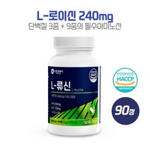 단백질 섭취가 어려운 노년층 L-류신600mgx90정 L-로이신 유청농축단백분말 유청단백가수분해물 동식물성단백질 완두단백분말, 본문참고, 본문참고