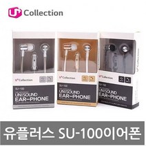 엘지 유플러스 스마트폰이어폰 SU-100 풍부한사운드, csmun500 다팔자csmun500 실버