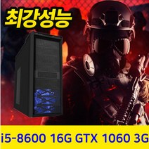 조립컴퓨터 I5-8600 16G GTX1060 3G 윈10 롤피파 중고