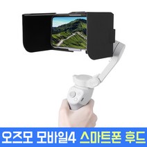 DJI 오즈모 모바일 4 전용 스마트폰 후드 햇빛 가리개 악세사리 액세서리 AC-G56