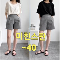 빅너스언니 빅사이즈 미친스판 꼭 입어보셔요 인생반바지 ~40 밴딩반바지 체크반바지