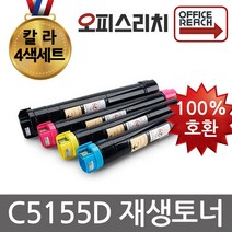 제록스 CT203161 4색1세트 재생토너(고품질) DP C5155D