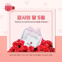 3812 신기코리아 효재네 뜰 100% 면손수건 카네이션 손수건 선물용 있는 효도 제품 외출 어버이날 가정의 달 사은품 특판 판촉물 대량 로그 인쇄