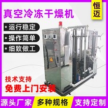 식품 동결 건조기 소스 제조업체 과일 무화과 저온 결 건조 장비 전문 진공, 7.FDGJ-50