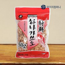하나 가쓰오부시 50g 가다랑어포 조미료 가다랑어 토핑 국물 고명 지퍼백 천연조미료, 부건_하나가쓰오 50g, 1개