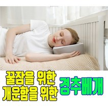 경추 배게 경추베개 숙면 라텍스 베개 목배게, 1개