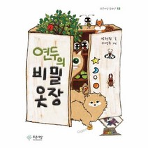 연두의 비밀 옷장 18 푸른사상동화선, 상품명