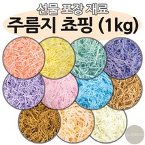 [더센츠] 주름지 스타핑 초핑 쵸핑 완충지 모음 -1kg 포장 용품, 1개, 연살구:1kg