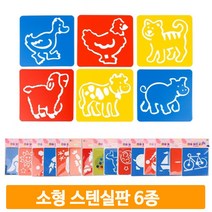 집에서할수있는놀이 스텐실판 물감 색연필 색칠하기 유아 미술놀이 엄마표, 밀림