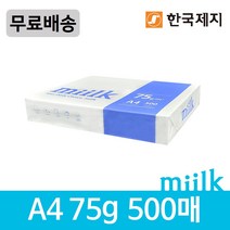 한국제지 밀크 A4 A3 복사용지, 500매, 밀크 A4 75g