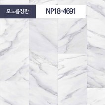 방거실 셀프 시공 친환경 펫트 모노륨 바닥재 장판, kcc모노륨 NP18-4691