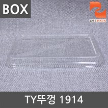 고강도 PP 실링용기 TY1914 뚜껑 1200개 BOX 포장용기, 1box, 1200개입