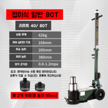 정비소 자동차 차량 수리 정비 유압자키 공압잭 리프트 펌프, A 80톤 유압자키