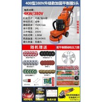 전동샌딩기 시멘트 콘크리트 미장 사포 연마기 바닥시공 연마, 400형 세트 (380V)