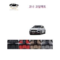 참좋은매트 더 뉴 코나 하이브리드(20년~) 코일매트, 1+2열, 블랙, 2륜