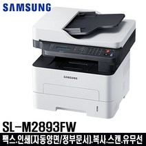 SL-M2893FW 삼성팩스복합기 자동급지 양면인쇄.복사.스캔.유무선. 흑백레이져