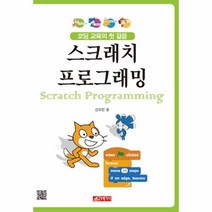 웅진북센 스크래치 프로그래밍 코딩교육의첫걸음, One color | One Size@1