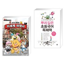 타키 포오의 이세계 여행사 1 + 뿌리깊은 초등국어 독해력 3단계 (초등3 4학년) (전2권), 대원씨아이 단행 대원키즈