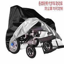 바닥청소차 매장용 공장 마트 청소 대차 . 휠체어 먼지 커버 오토바이 레인 커버 노인 트롤리 전동 휠체어 커버 천 썬 스크린 스쿠터 방진, 검은 색, 맞춤형 연락처 견적e3a