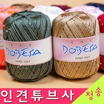 [청송뜨개실] (3시이전 당일발송) 인견튜브사 도베사 모칠라백 실 핸들커버 뜨개실 털실 인견 튜브사 모칠라, 135