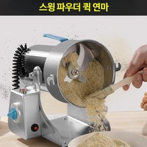 곡물 분쇄기 믹서기 가정용 업소용 분말기, 단일사이즈, 스테인리스 1500g