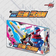 반다이 가면라이더빌드 DX드릴크러셔, 혼합색상