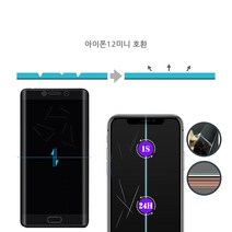 아이폰12미니 호환 자가복원 TPU우레탄 3D곡면 액정보호 풀커버필름 지문방지 코팅 투명 무황변, 1매