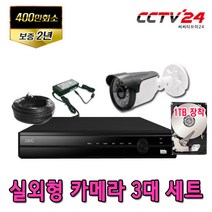 JWC CCTV카메라 패키지 400만화소 실내 실외 세트, 실외3대세트