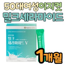먹는 밀크 세라마이드 콜라겐 가루 분말 스틱 100% 우유추출 뉴질랜드산 밀크세라마이드 저분자 피쉬콜라겐 펩타이드 히알루론산 엘라스틴 비타민C MBP 피부 보습 탄력 효능 추천, cms한달분, 1박스