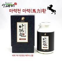 산새미 제주 말뼈환 말뼈 조랑말뼈 마골 가루 분말 환 마력천 마력환, 150g, 1개