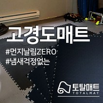 [토탈매트] 충격흡수매트 올인원에어 홈짐홈트 헬스요가 바닥재 1mX1m 100cmX100cm, 올인원에어 검회, 20미리