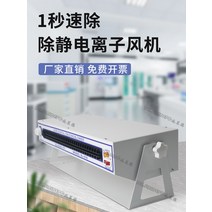 이온나이저 공장 정전기 제거 장치 이온 아이저, SL010 이온 팬