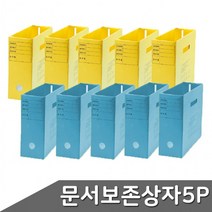 A4 문서보존상자 5P 색상 택1, 색상_노랑