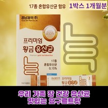 락토바실러스 플랜타룸 가세리 불가리쿠스 장 건강 프락토 올리고당 맛있는 요구르트맛 분말 튼튼 우리 가족 어린이 청소년 남성 여성 17종 유산군유산균, 5개