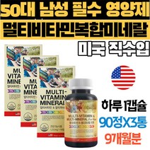50대남성 필수 영양제 미국멀티비타민 복합미네랄 비타민A 나이아신 판토텐산 엽산 올인원 복합미타민 남성영양제 피로감 피로회복 비타민미네랄 남성종합영양제 피로에좋은음식 70대영양제