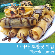 Yes!Global Piscok Lumer Indonesian Fried Choco Banana 피스콕 루머 후라이드 초코 바나나 (Halal 할랄 500g), 1팩, 500g