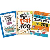 이케이북 어린이를 위한 헷갈리는 우리말100 영단어100 한자 100 -총3권세트
