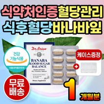 혈당조절 혈당관리 바나바 영양제 바나바잎 추출물 바나바잎영양제 바나바잎 당질컷팅제 혈당 건강 코르솔산 바나나잎 바나바잎추출물 공복혈당 혈당수치 높은혈당 억제 혈당억제 약 1개월분