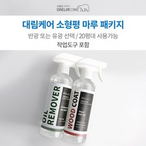 [대림나노케어 소형평 마루패키지] 20평대 강마루 강화마루 원목 온돌마루 바닥 관리 광택 마루코팅제, 유광