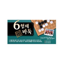 6b 육형제바둑 310314접이식바둑판 3부홍송 장기판, 단품