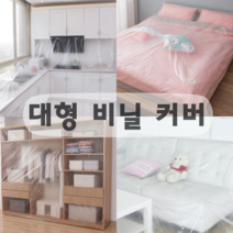써니드림마켓 다막아 먼지 오염 방지 대형 비닐 커버, 6. 스티커형 4x20m